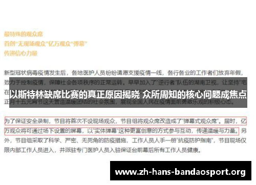 以斯特林缺席比赛的真正原因揭晓 众所周知的核心问题成焦点